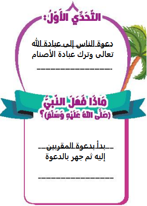 التحدي الأول
